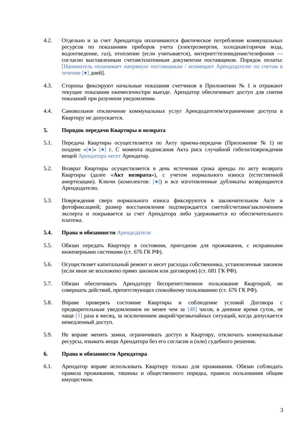 Договор аренды квартиры — страница 3, миниатюра