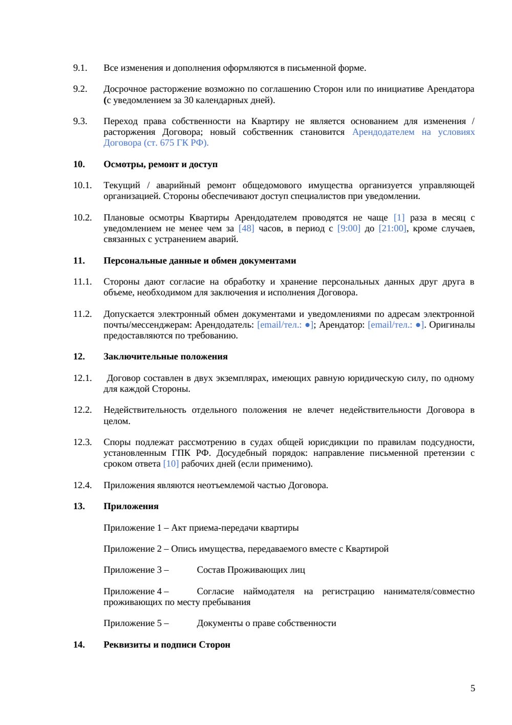 Договор аренды квартиры — страница 5, миниатюра