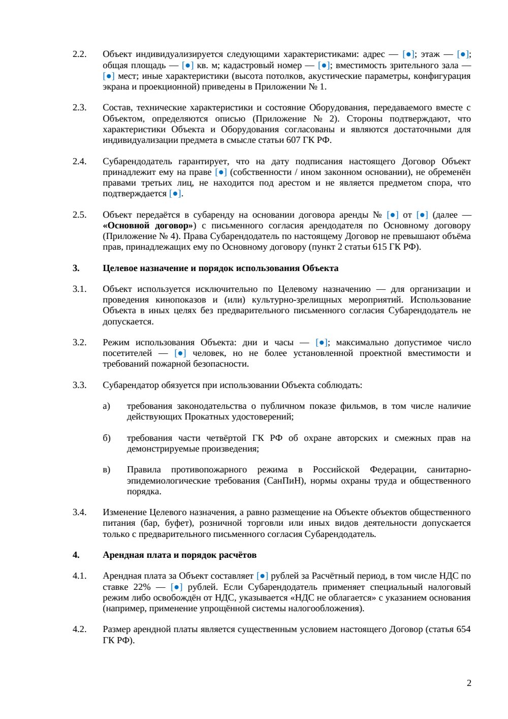 Договор субаренды кинотеатра — страница 2, миниатюра