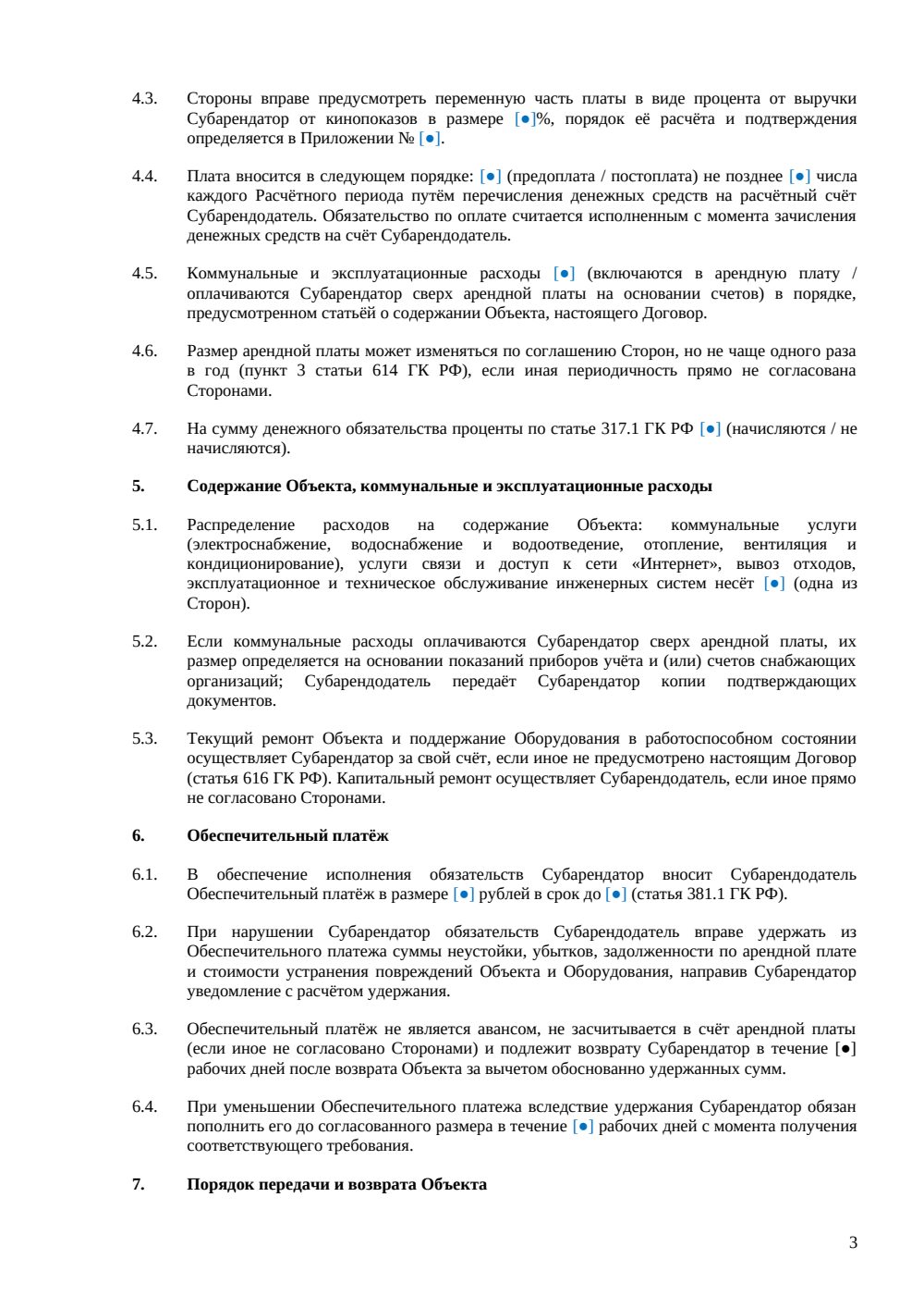 Договор субаренды кинотеатра — страница 3, миниатюра
