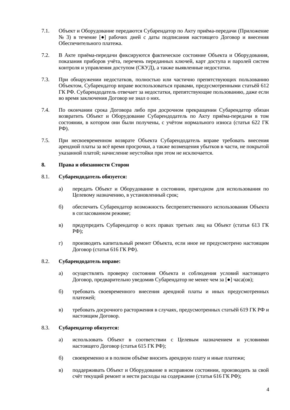Договор субаренды кинотеатра — страница 4, миниатюра