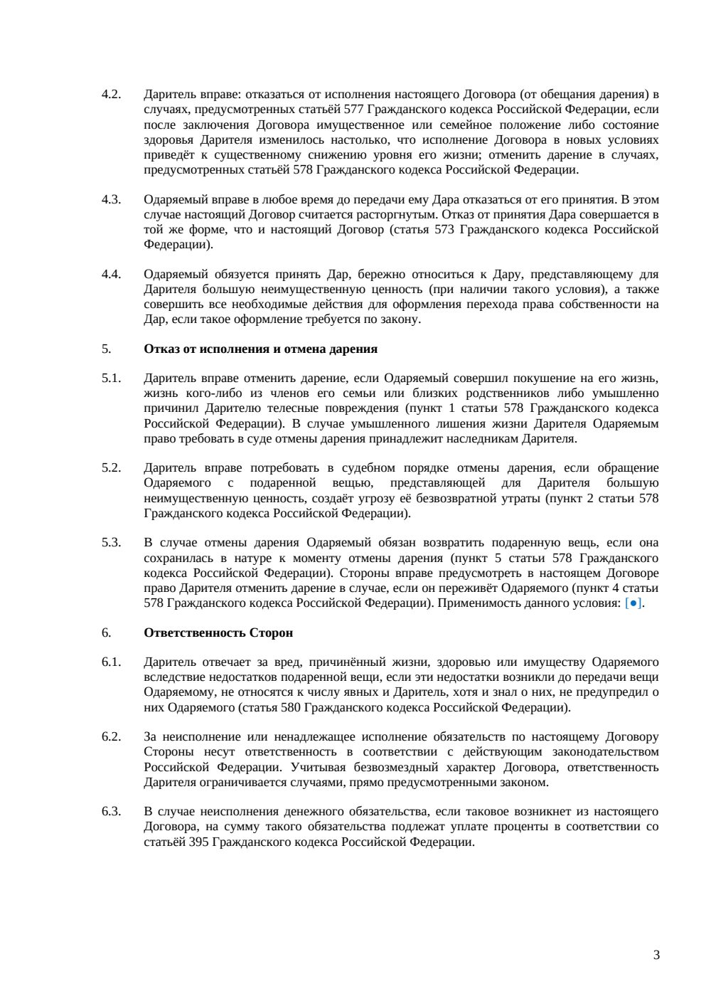 Договор дарения — страница 3, миниатюра