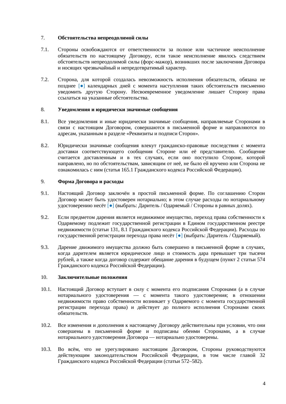 Договор дарения — страница 4, миниатюра