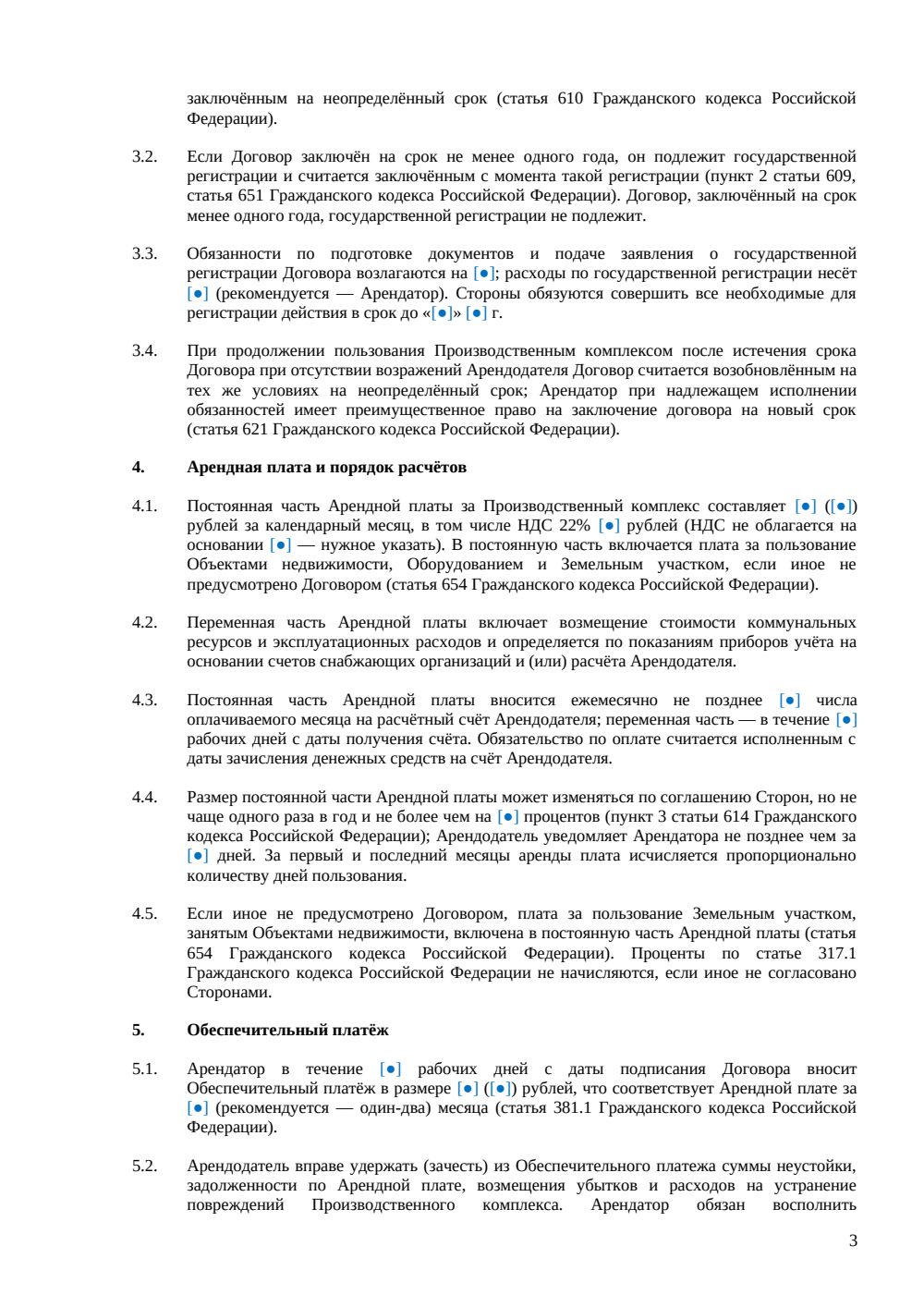 Договор аренды производственного комплекса — страница 3, миниатюра