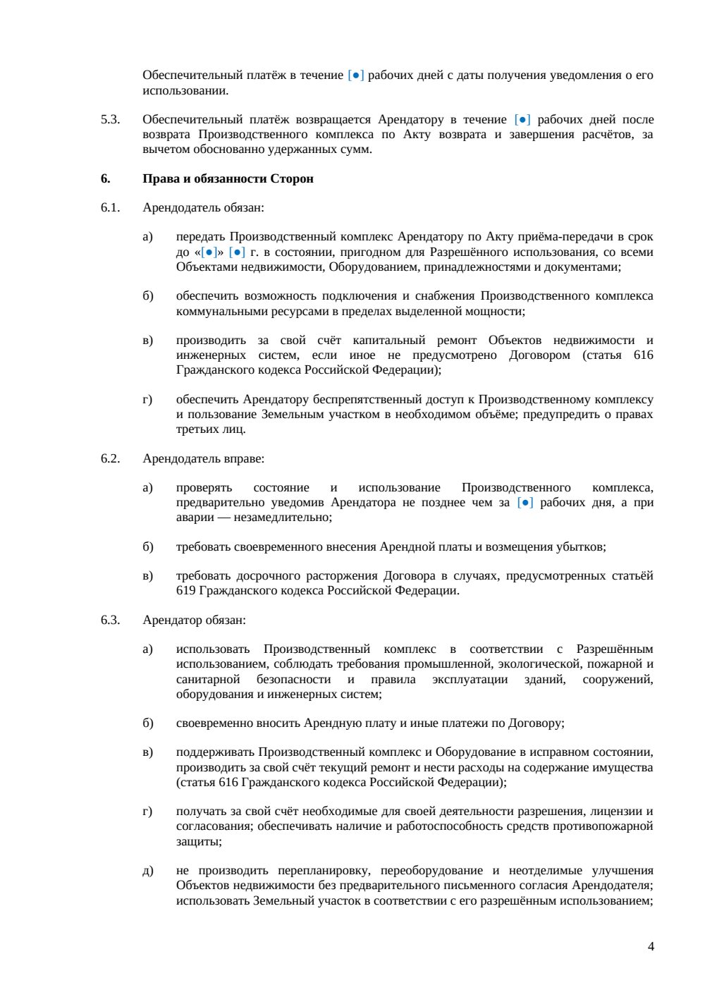 Договор аренды производственного комплекса — страница 4, миниатюра