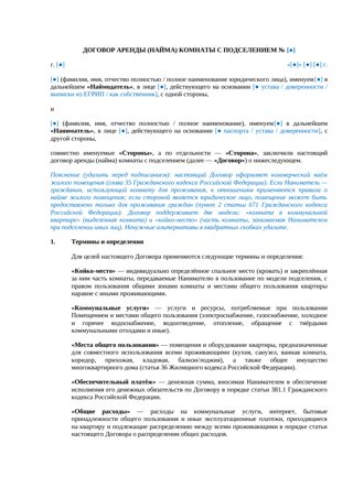 Договор аренды комнаты с подселением — превью