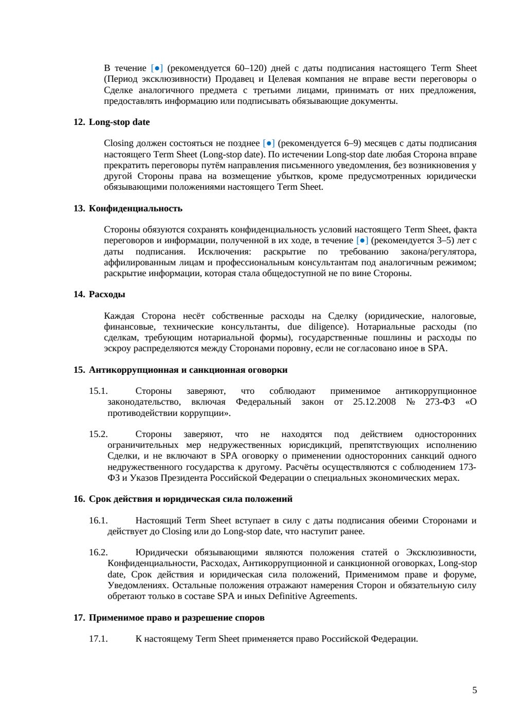 Term Sheet для сделки M&A — страница 5, миниатюра