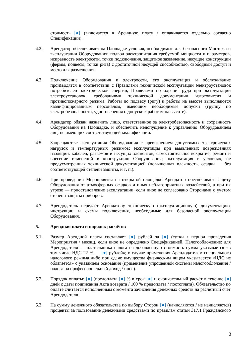 Договор аренды светового оборудования — страница 3, миниатюра
