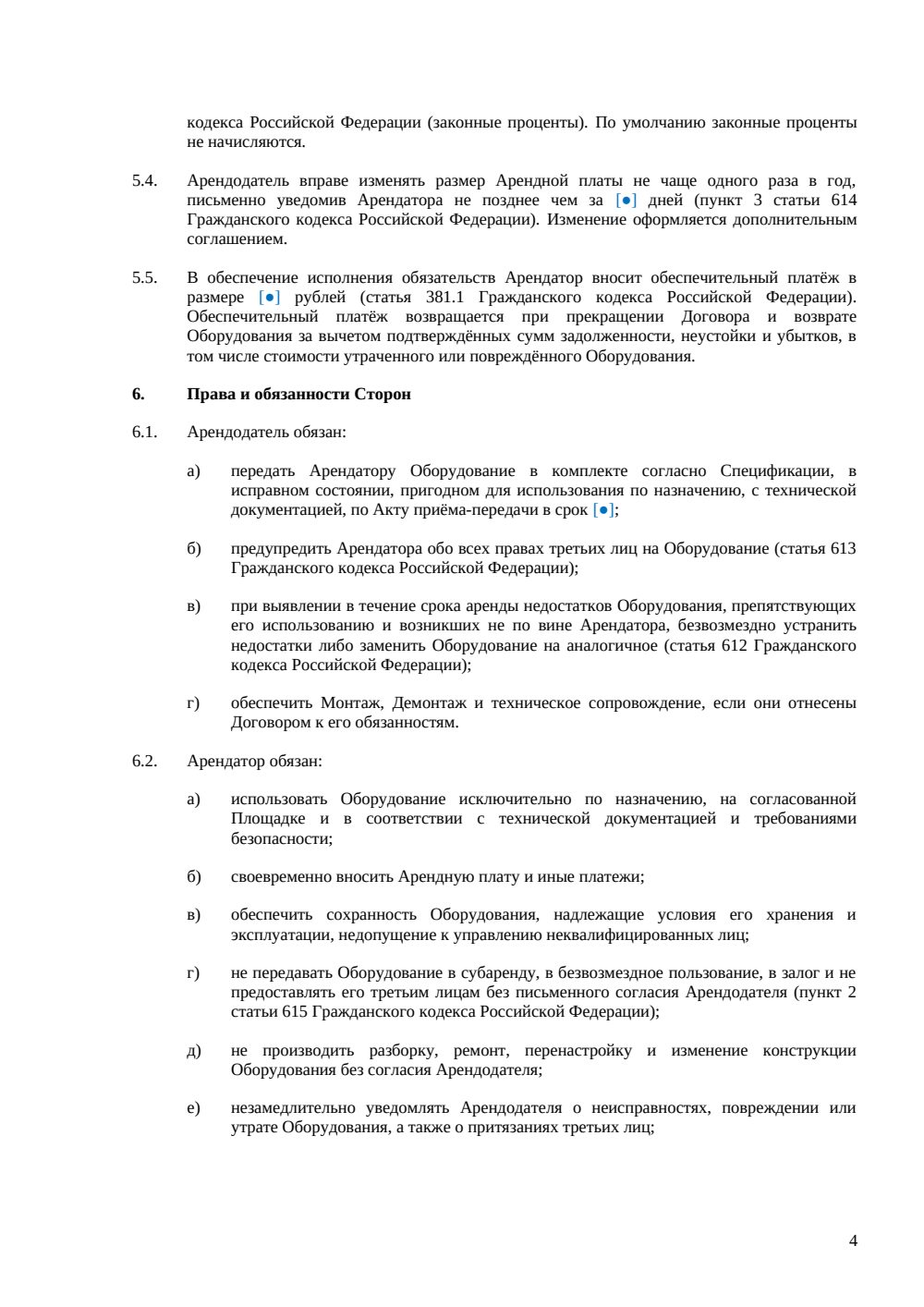 Договор аренды светового оборудования — страница 4, миниатюра