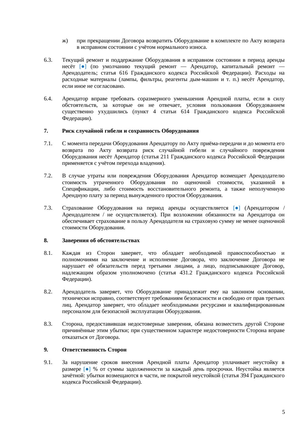 Договор аренды светового оборудования — страница 5, миниатюра