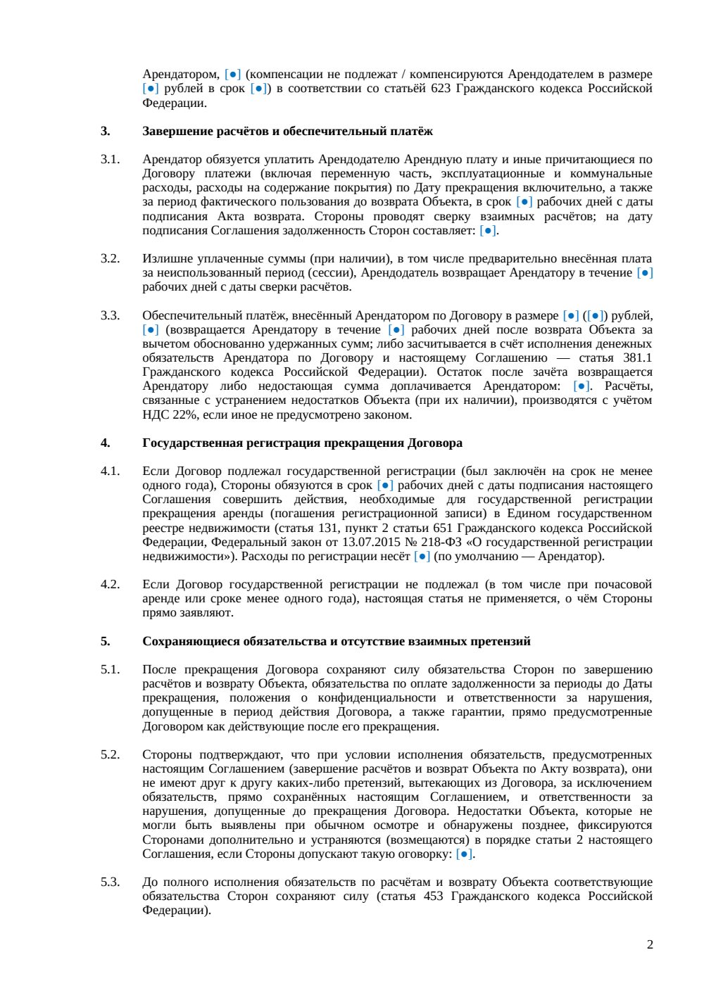 Соглашение о расторжении договора аренды спортивного объекта — страница 2, миниатюра