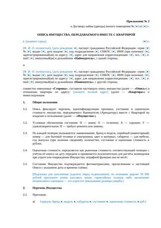 Опись имущества при аренде квартиры — превью