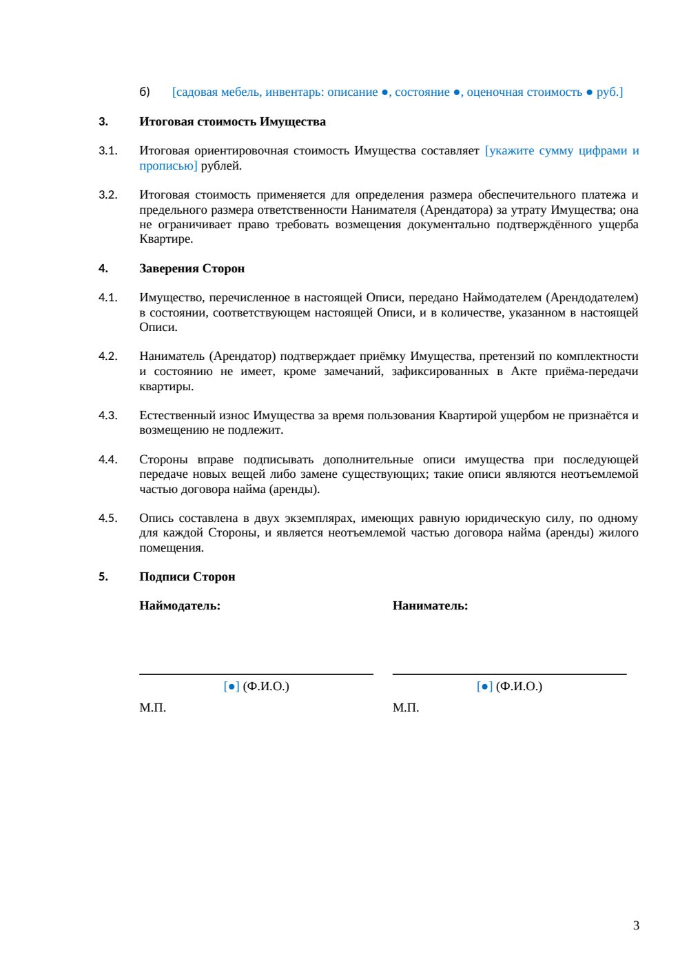 Опись имущества при аренде квартиры — страница 3, миниатюра