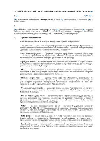 Договор аренды экскаватора (с экипажем) — превью