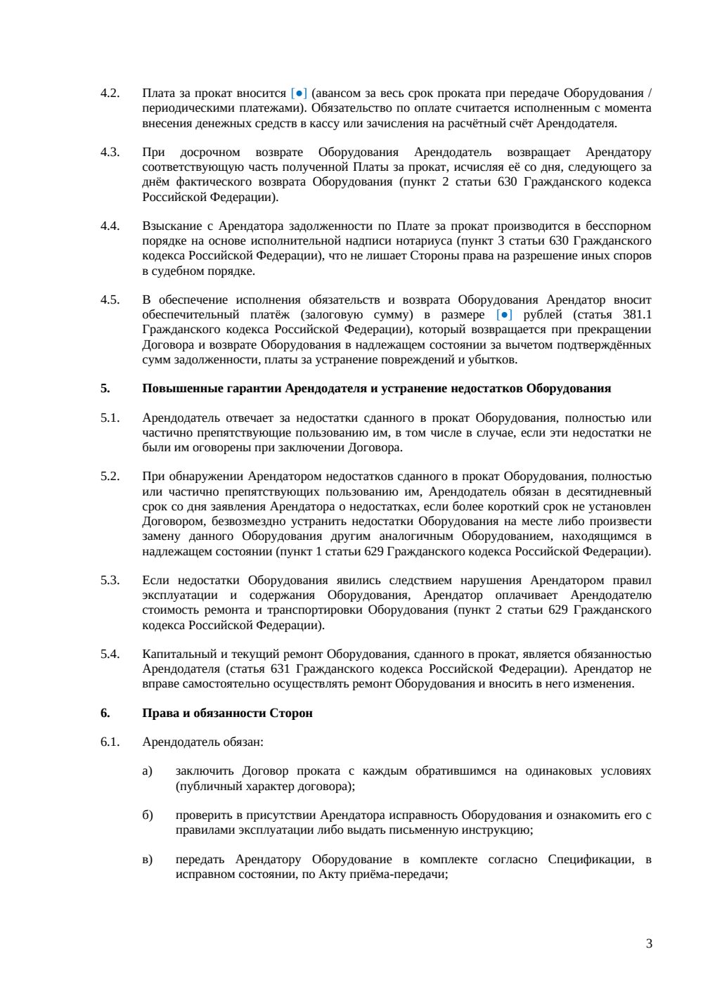 Договор проката оборудования — страница 3, миниатюра