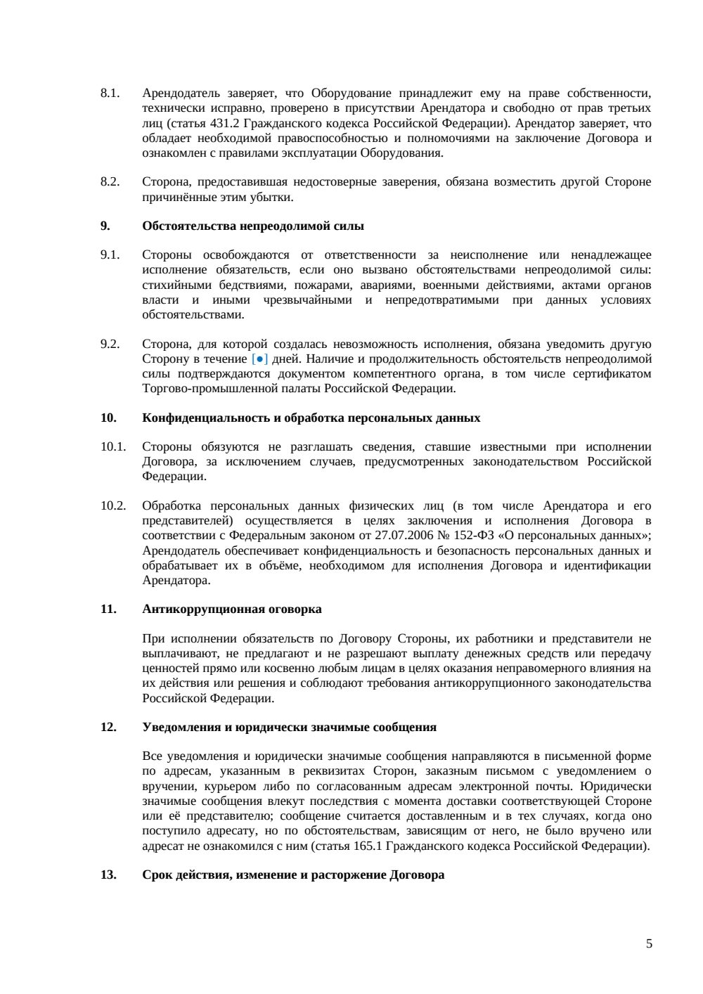 Договор проката оборудования — страница 5, миниатюра