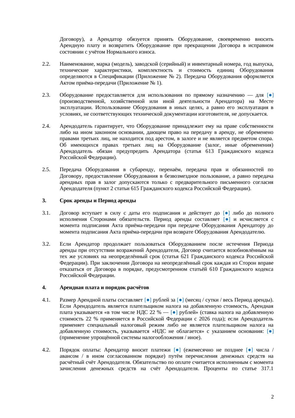 Договор аренды оборудования — страница 2, миниатюра