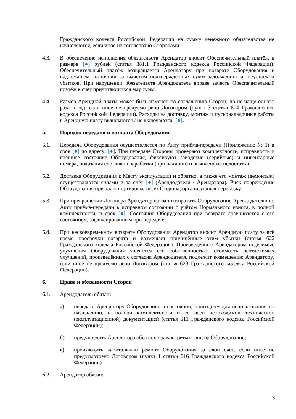 Договор аренды оборудования — страница 3, миниатюра