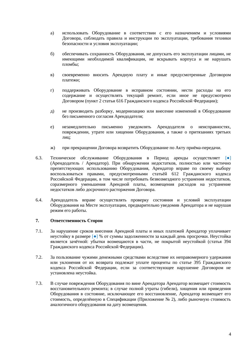 Договор аренды оборудования — страница 4, миниатюра