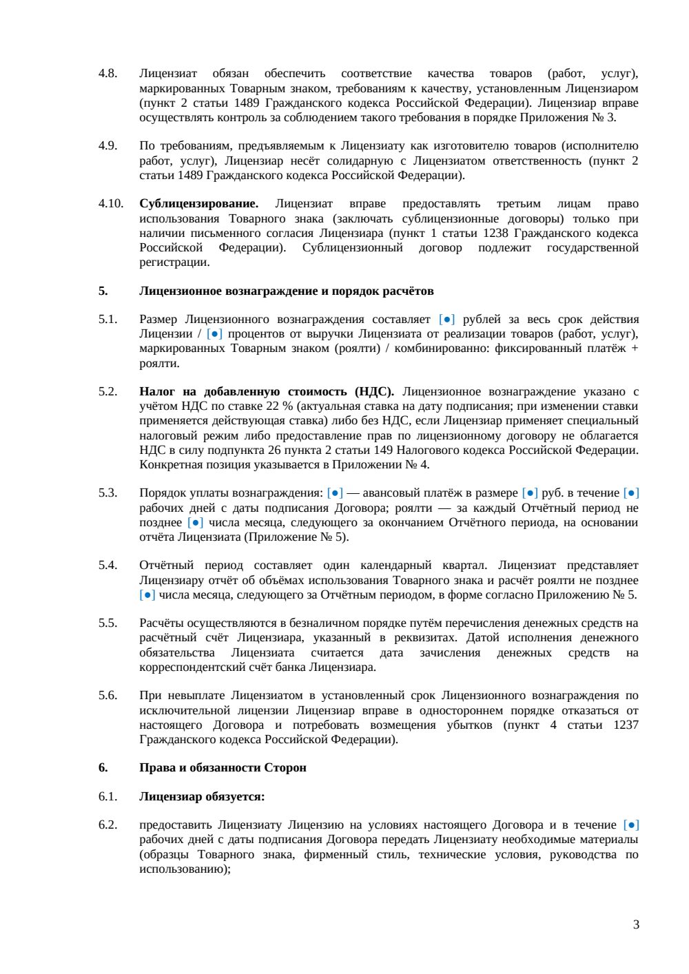 Лицензионный договор на использование товарного знака — страница 3, миниатюра