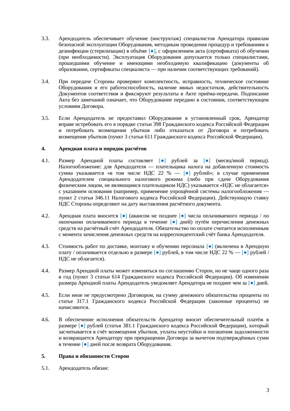 Договор аренды оборудования для салона красоты — страница 3, миниатюра