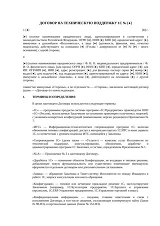 Договор на техническую поддержку 1С — превью