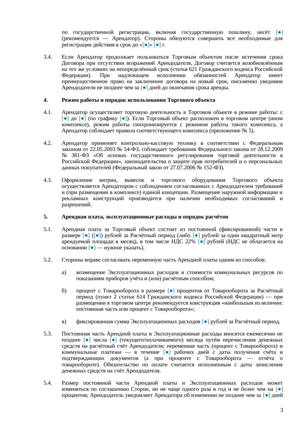 Договор аренды торгового объекта — страница 3, миниатюра