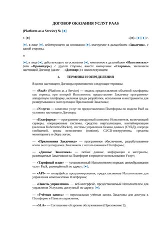 Договор PaaS — превью