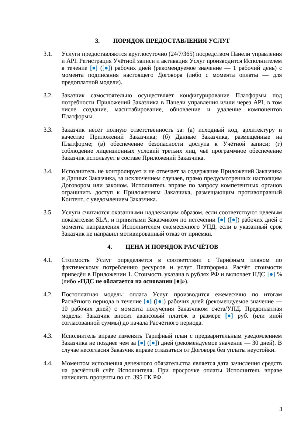 Договор PaaS — страница 3, миниатюра
