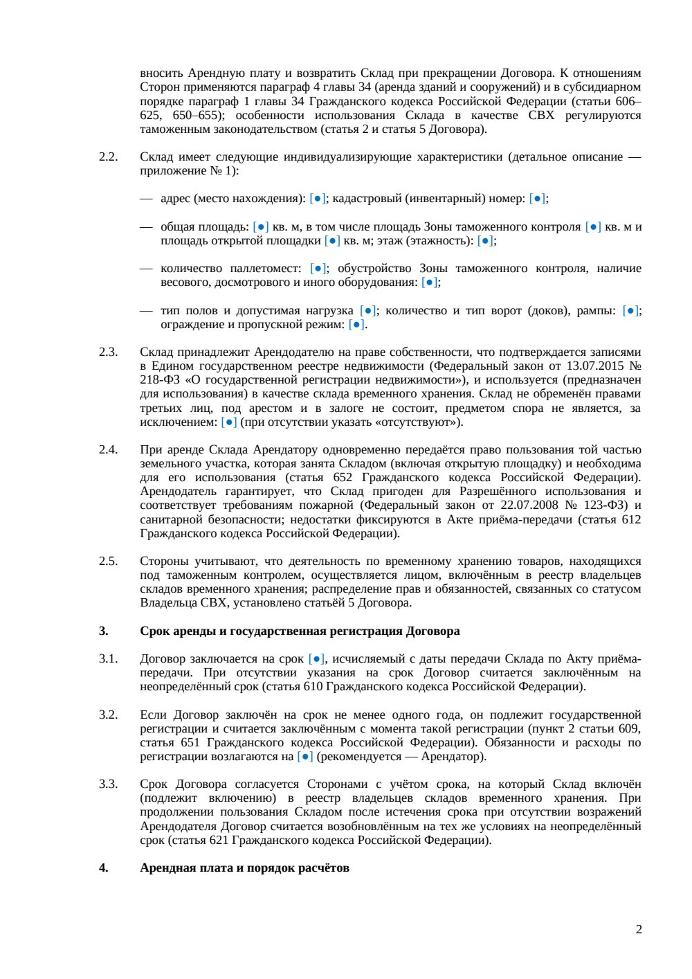 Договор аренды склада временного хранения — страница 2, миниатюра