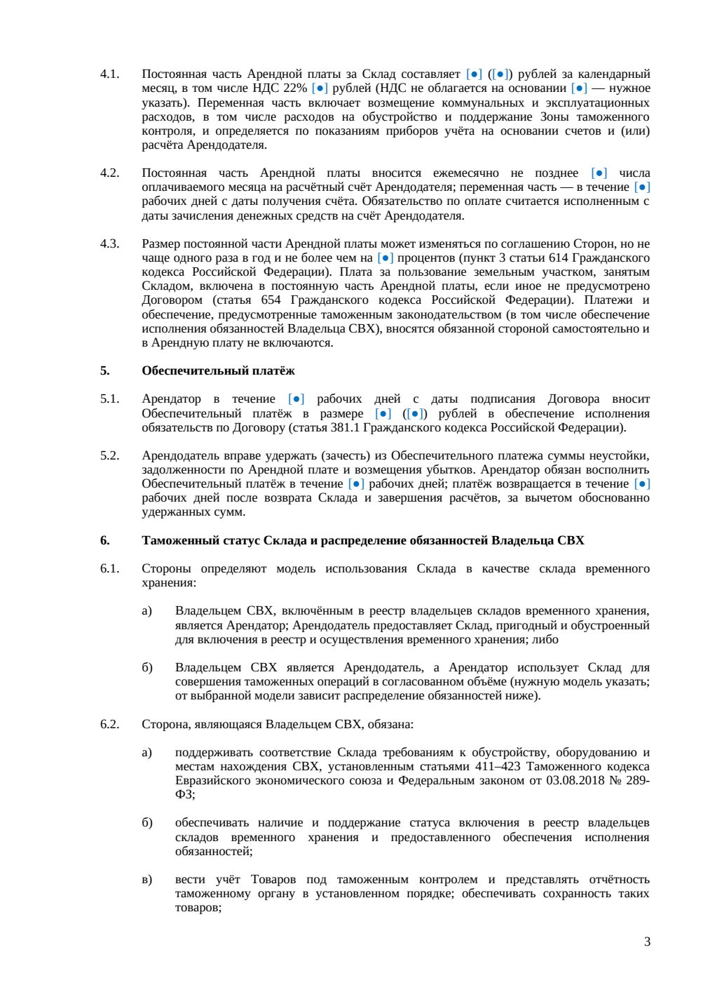 Договор аренды склада временного хранения — страница 3, миниатюра