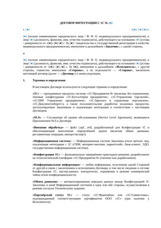 Договор интеграции с 1С — превью