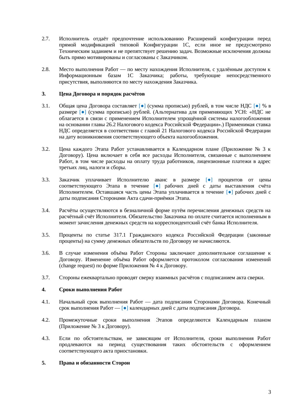 Договор интеграции с 1С — страница 3, миниатюра