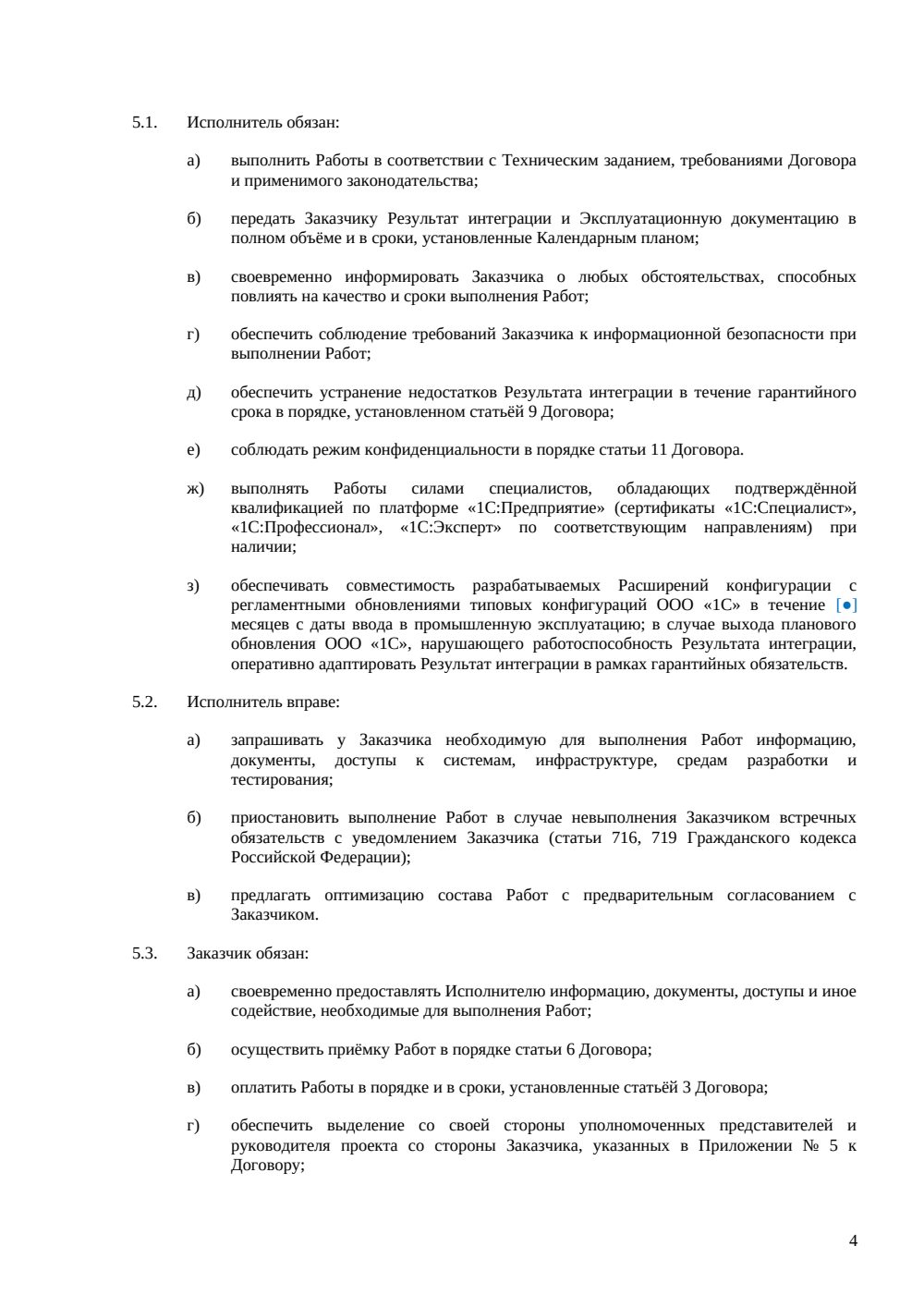 Договор интеграции с 1С — страница 4, миниатюра