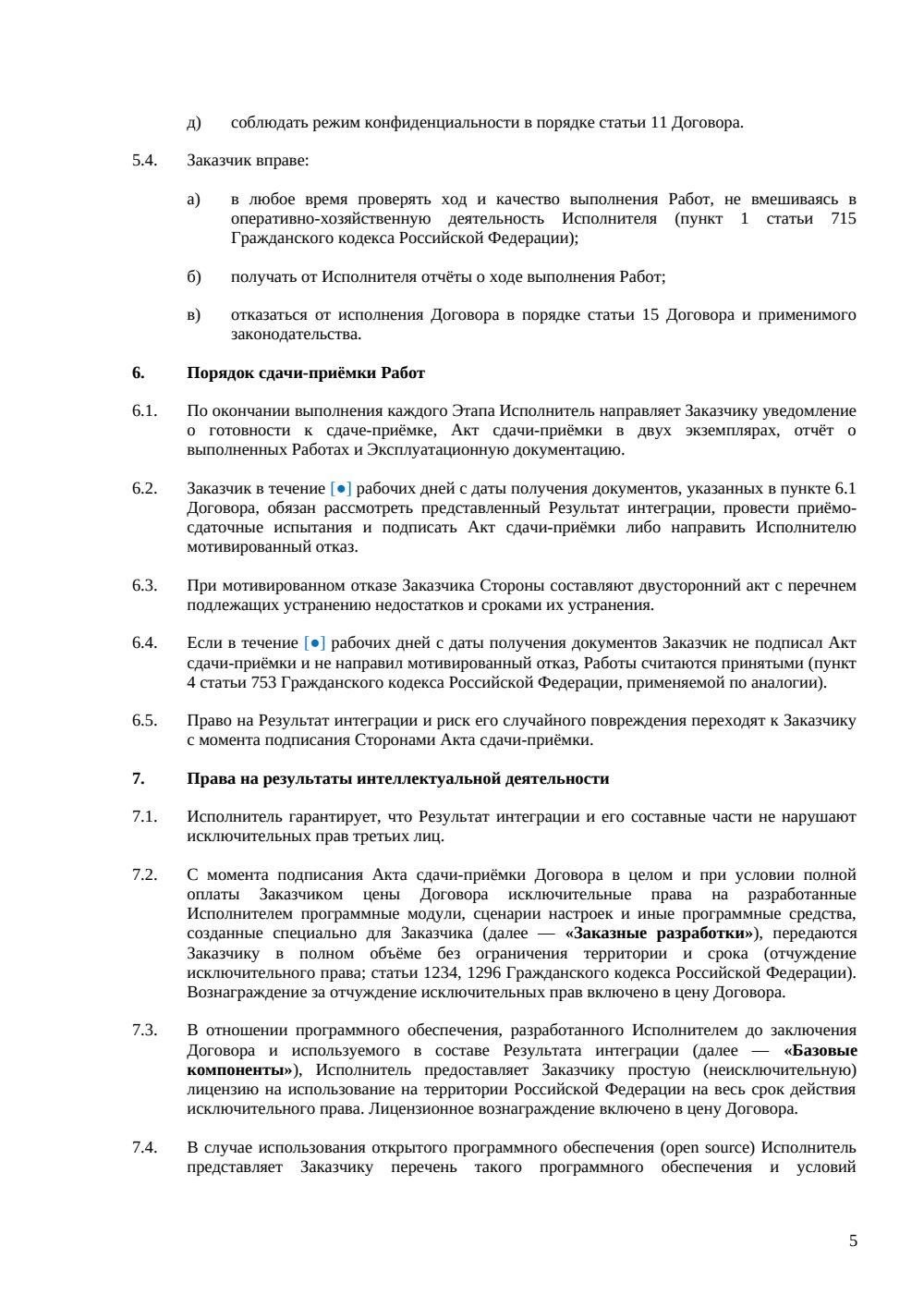 Договор интеграции с 1С — страница 5, миниатюра