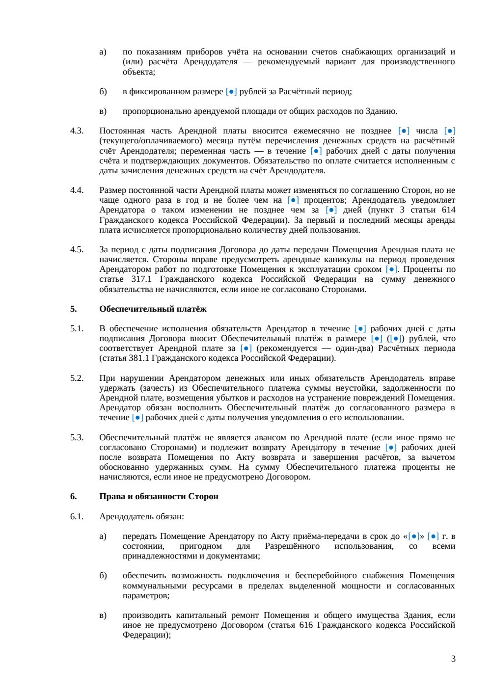 Договор аренды производственного помещения — страница 3, миниатюра
