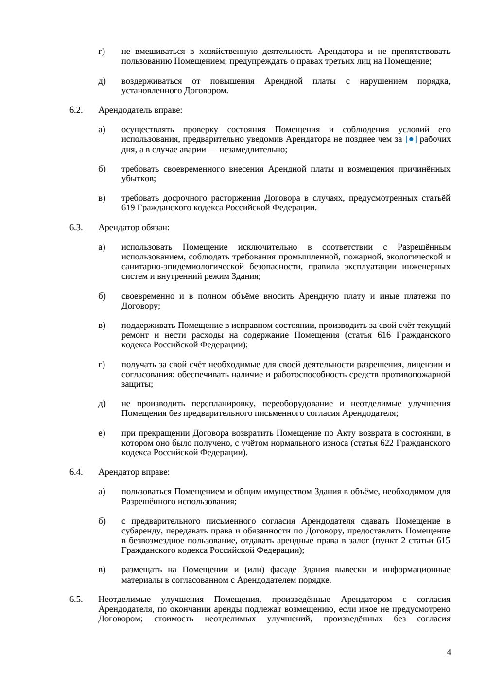 Договор аренды производственного помещения — страница 4, миниатюра
