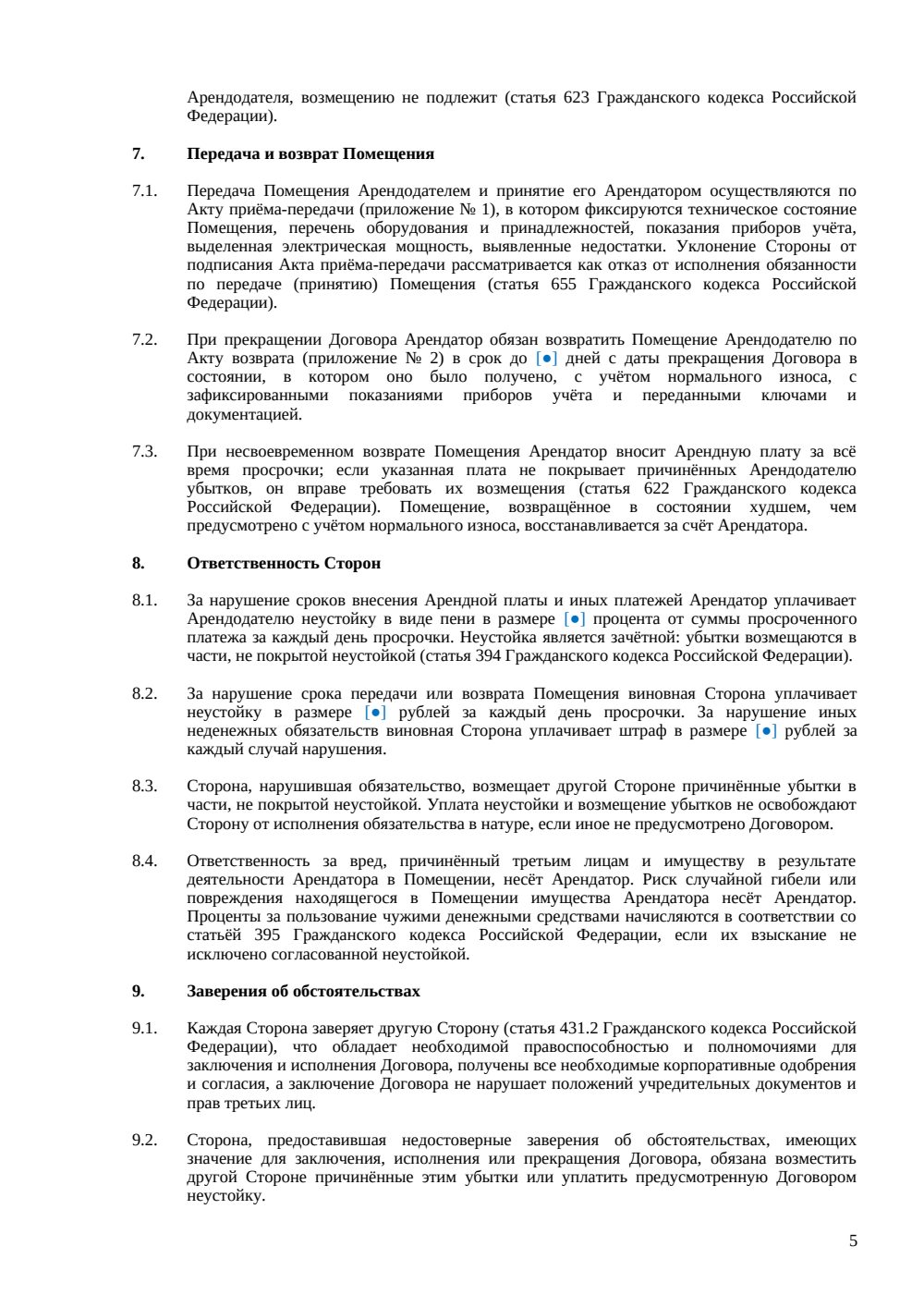 Договор аренды производственного помещения — страница 5, миниатюра