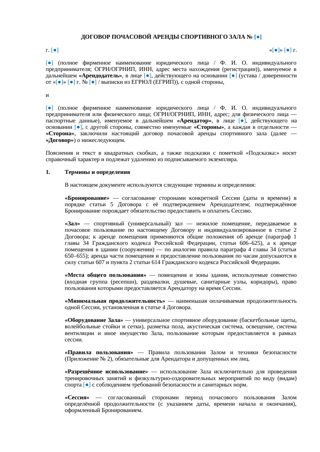 Договор почасовой аренды спортивного зала — превью