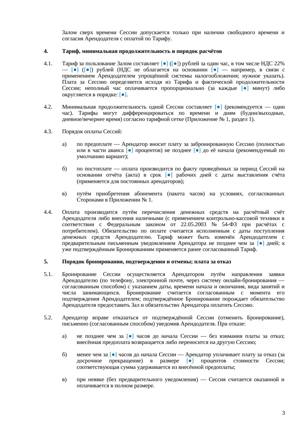 Договор почасовой аренды спортивного зала — страница 3, миниатюра