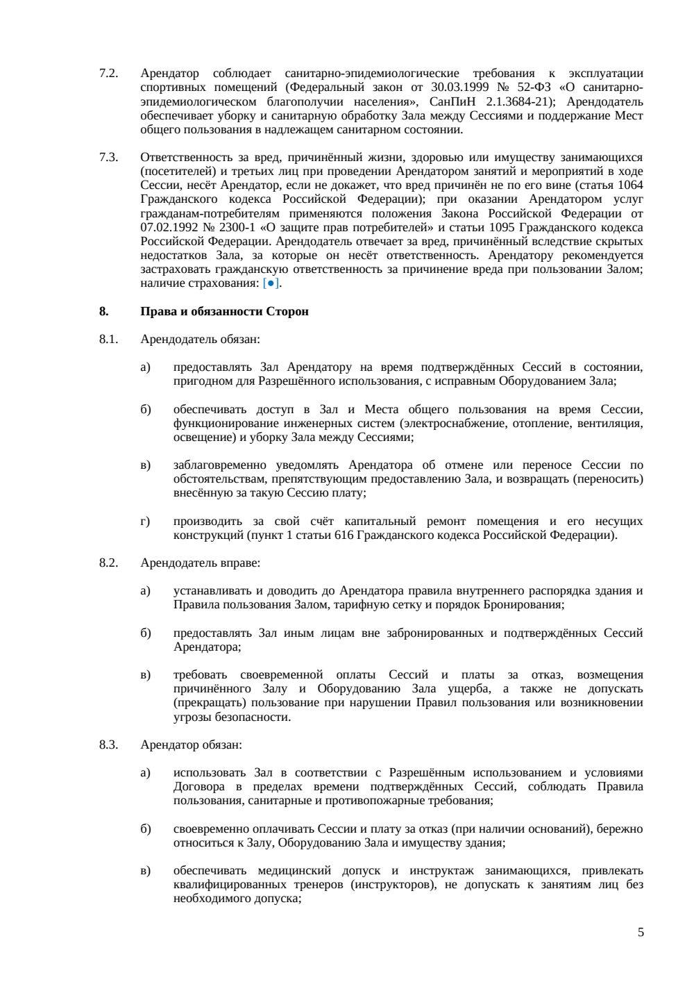 Договор почасовой аренды спортивного зала — страница 5, миниатюра