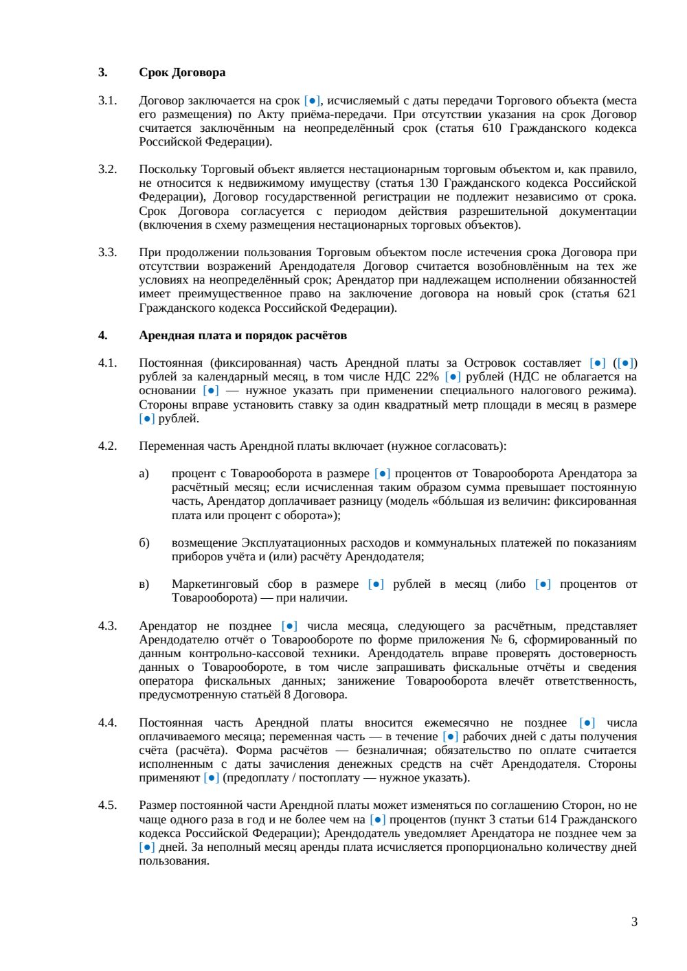 Договор аренды островка в ТЦ — страница 3, миниатюра