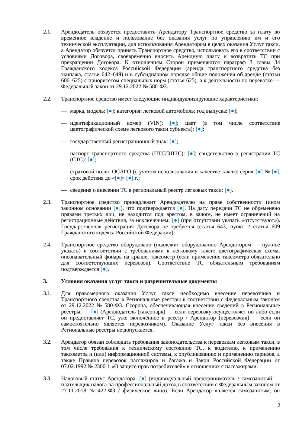 Договор аренды автомобиля для работы в такси — страница 2, миниатюра