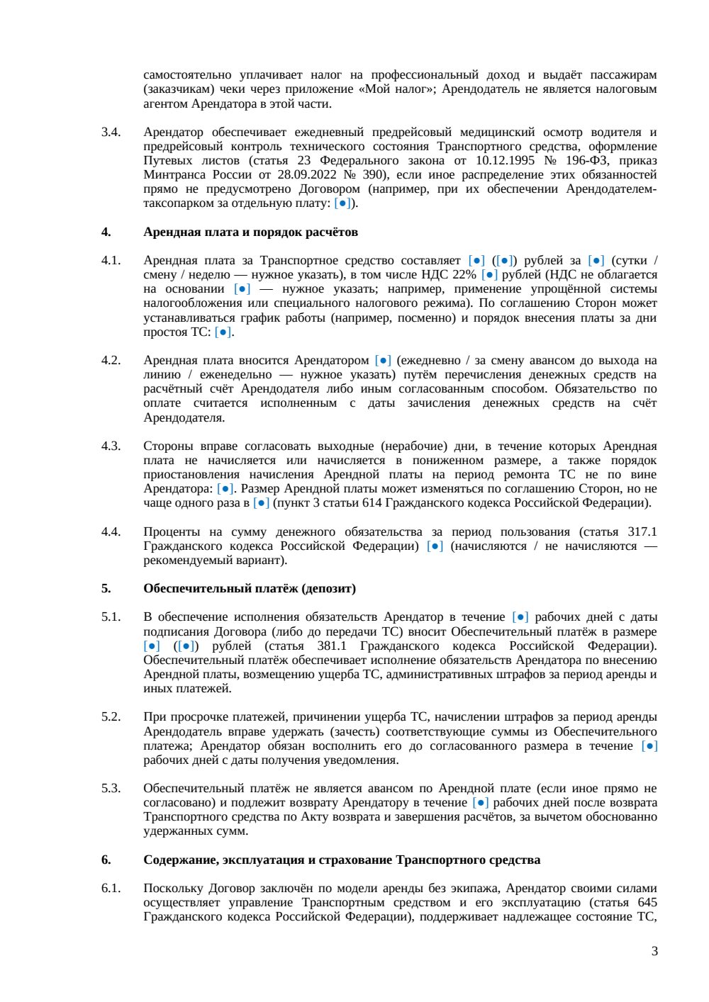 Договор аренды автомобиля для работы в такси — страница 3, миниатюра