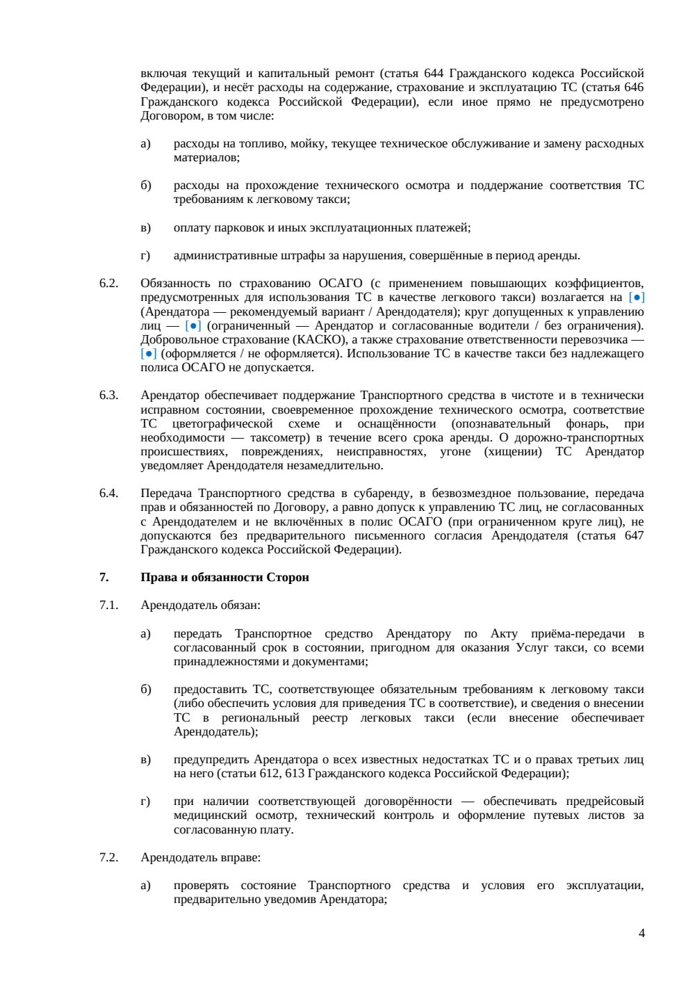 Договор аренды автомобиля для работы в такси — страница 4, миниатюра