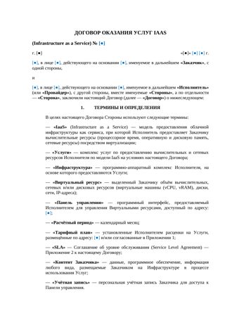 Договор IaaS — превью