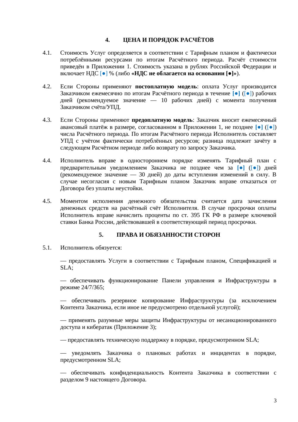 Договор IaaS — страница 3, миниатюра