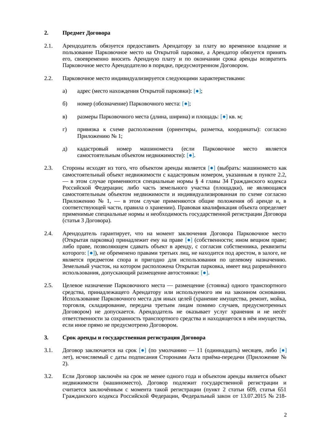 Договор аренды открытой парковки — страница 2, миниатюра
