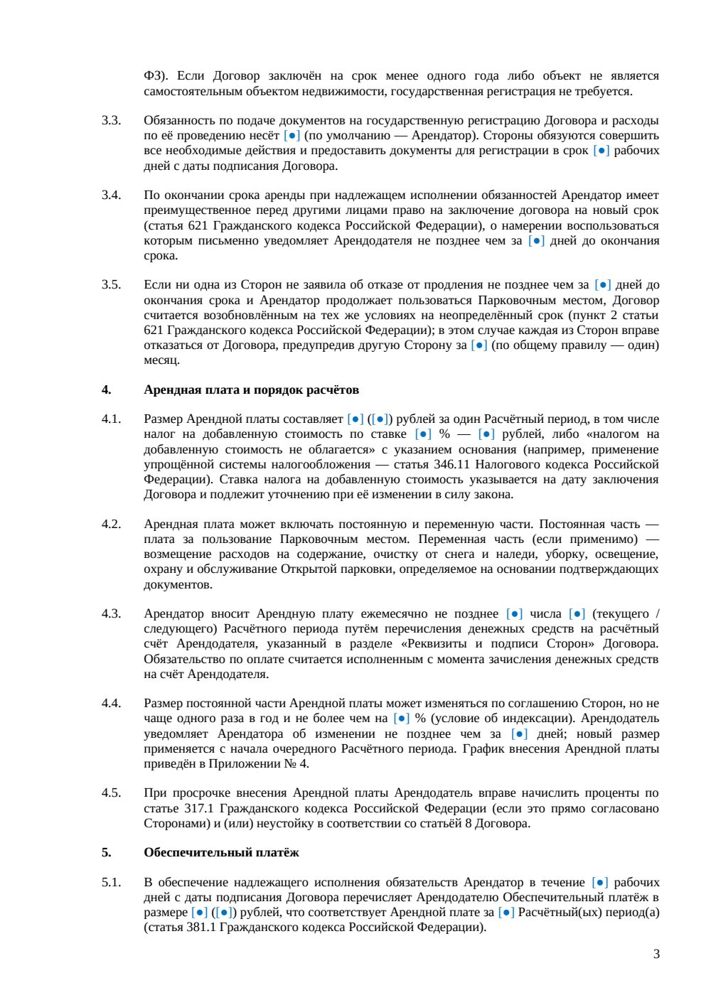 Договор аренды открытой парковки — страница 3, миниатюра