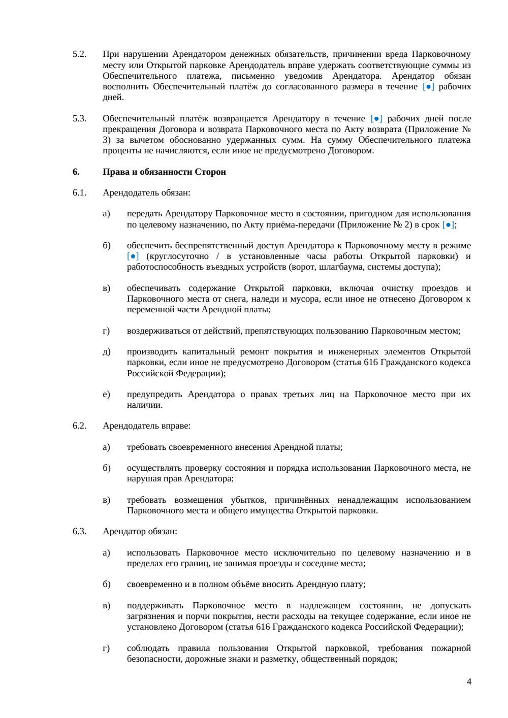 Договор аренды открытой парковки — страница 4, миниатюра